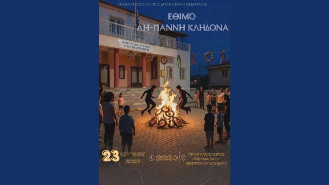 &Tau;&rho;ί&pi;&omicron;&lambda;&eta; | &Tau;&omicron; έ&theta;&iota;&mu;&omicron; &tau;&omicron;&upsilon; Ά&eta;-&Gamma;&iota;ά&nu;&nu;&eta; &tau;&omicron;&upsilon; &Kappa;&lambda;ή&delta;&omicron;&nu;&alpha; &sigma;&tau;&omicron;&nu; Ά&gamma;&iota;&omicron; &Kappa;&omega;&nu;&sigma;&tau;&alpha;&nu;&tau;ί&nu;&omicron; (&Mu;&alpha;&tau;&zeta;&alpha;&gamma;&rho;ά)