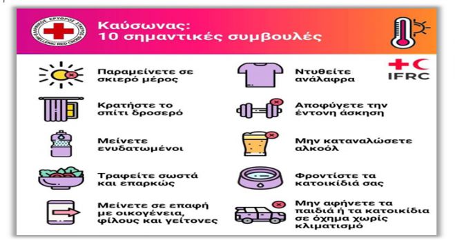 &Epsilon;&lambda;&lambda;&eta;&nu;&iota;&kappa;ό&sigmaf; &Epsilon;&rho;&upsilon;&theta;&rho;ό&sigmaf; &Sigma;&tau;&alpha;&upsilon;&rho;ό&sigmaf; | : &Omicron;&delta;&eta;&gamma;ί&epsilon;&sigmaf; &gamma;&iota;&alpha; &pi;&rho;&omicron;&sigma;&tau;&alpha;&sigma;ί&alpha; &alpha;&pi;ό &tau;&omicron;&nu; &kappa;&alpha;ύ&sigma;&omega;&nu;&alpha; &kappa;&alpha;&iota; &tau;&iota;&sigmaf; &upsilon;&psi;&eta;&lambda;έ&sigmaf; &theta;&epsilon;&rho;&mu;&omicron;&kappa;&rho;&alpha;&sigma;ί&epsilon;&sigmaf;