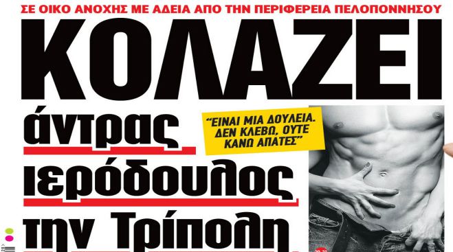Πρωτοσέλιδο η Τρίπολη για τον άνδρα ... ιερόδουλο!
