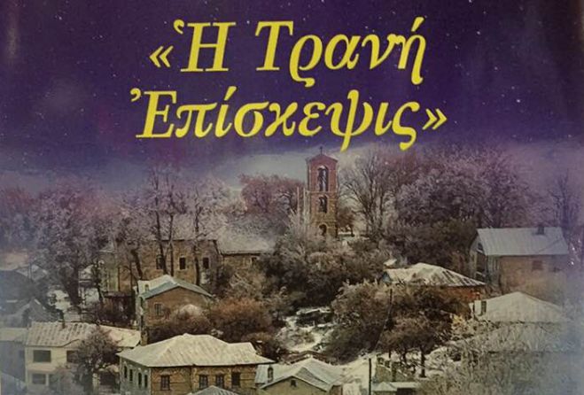 &Kappa;&upsilon;&rho;&iota;&alpha;&kappa;ή | Ύ&mu;&nu;&omicron;&iota; &kappa;&alpha;&iota; &kappa;ά&lambda;&alpha;&nu;&tau;&alpha; &Chi;&rho;&iota;&sigma;&tau;&omicron;&upsilon;&gamma;έ&nu;&nu;&omega;&nu; &tau;&eta;&nu; &Kappa;&upsilon;&rho;&iota;&alpha;&kappa;ή &alpha;&pi;ό &tau;&eta;&nu; &Mu;&eta;&tau;&rho;ό&pi;&omicron;&lambda;&eta; &sigma;&tau;&eta;&nu; &Tau;&rho;ί&pi;&omicron;&lambda;&eta;