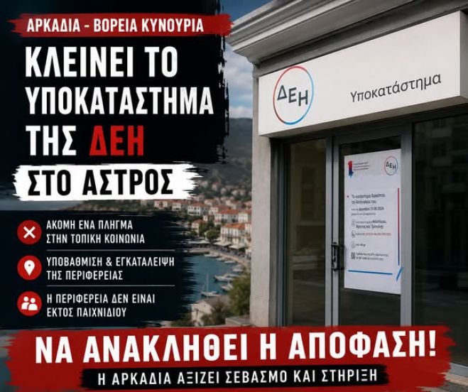 &Pi;&alpha;&pi;&alpha;&eta;&lambda;&iota;&omicron;ύ &gamma;&iota;&alpha; &tau;&omicron; &kappa;&lambda;&epsilon;ί&sigma;&iota;&mu;&omicron; &tau;&eta;&sigmaf; &Delta;&Epsilon;&Eta; &sigma;&tau;&omicron; Ά&sigma;&tau;&rho;&omicron;&sigmaf;: "Ά&lambda;&lambda;&omicron; έ&nu;&alpha; &pi;&lambda;ή&gamma;&mu;&alpha; &tau;&eta;&sigmaf; &kappa;&upsilon;&beta;έ&rho;&nu;&eta;&sigma;&eta;&sigmaf; &tau;&eta;&sigmaf; &Nu;&Delta; &sigma;&tau;&eta;&nu; &kappa;&alpha;&rho;&delta;&iota;ά &tau;&eta;&sigmaf; &Alpha;&rho;&kappa;&alpha;&delta;ί&alpha;&sigmaf;"