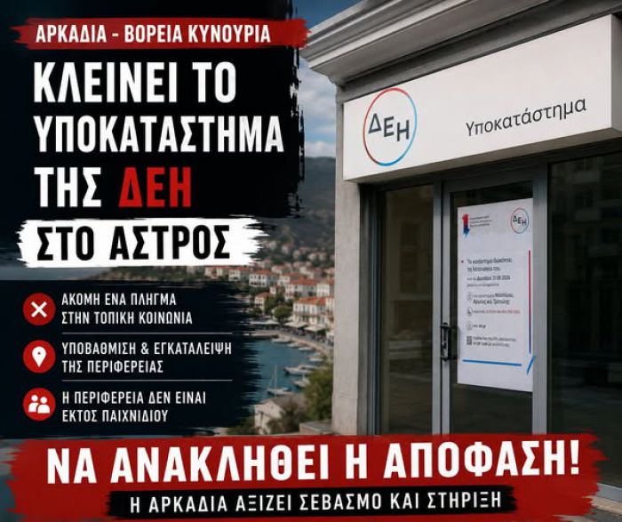 &Pi;&alpha;&pi;&alpha;&eta;&lambda;&iota;&omicron;ύ &gamma;&iota;&alpha; &tau;&omicron; &kappa;&lambda;&epsilon;ί&sigma;&iota;&mu;&omicron; &tau;&eta;&sigmaf; &Delta;&Epsilon;&Eta; &sigma;&tau;&omicron; Ά&sigma;&tau;&rho;&omicron;&sigmaf;: "Ά&lambda;&lambda;&omicron; έ&nu;&alpha; &pi;&lambda;ή&gamma;&mu;&alpha; &tau;&eta;&sigmaf; &kappa;&upsilon;&beta;έ&rho;&nu;&eta;&sigma;&eta;&sigmaf; &tau;&eta;&sigmaf; &Nu;&Delta; &sigma;&tau;&eta;&nu; &kappa;&alpha;&rho;&delta;&iota;ά &tau;&eta;&sigmaf; &Alpha;&rho;&kappa;&alpha;&delta;ί&alpha;&sigmaf;"