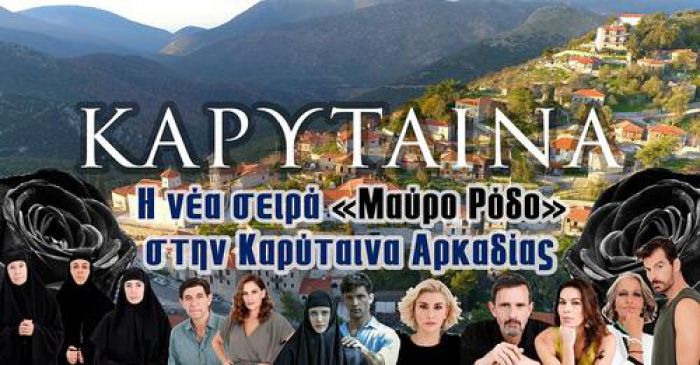 Η νέα σειρά «Μαύρο Ρόδο» στην Καρύταινα Αρκαδίας (vd)