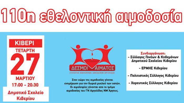 Εθελοντική αιμοδοσία στο Κιβέρι Αργολίδας