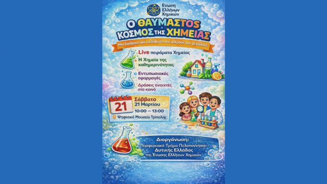 &Alpha;&nu;&omicron;&iota;&chi;&tau;ή &epsilon;&kappa;&delta;ή&lambda;&omega;&sigma;&eta; &alpha;&pi;ό &tau;&eta;&nu; Έ&nu;&omega;&sigma;&eta; &Epsilon;&lambda;&lambda;ή&nu;&omega;&nu; &Chi;&eta;&mu;&iota;&kappa;ώ&nu; &sigma;&tau;&eta;&nu; &Tau;&rho;ί&pi;&omicron;&lambda;&eta;