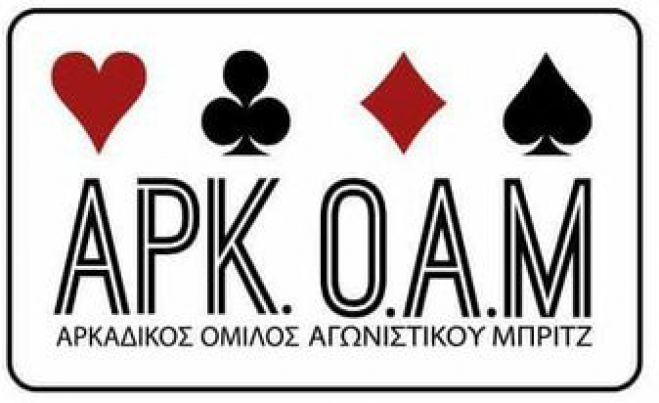Ο Αρκαδικός Όμιλος Αγωνιστικού Μπριτζ στην Πανελλήνια Φιλανθρωπική Ημερίδα Μπριτζ