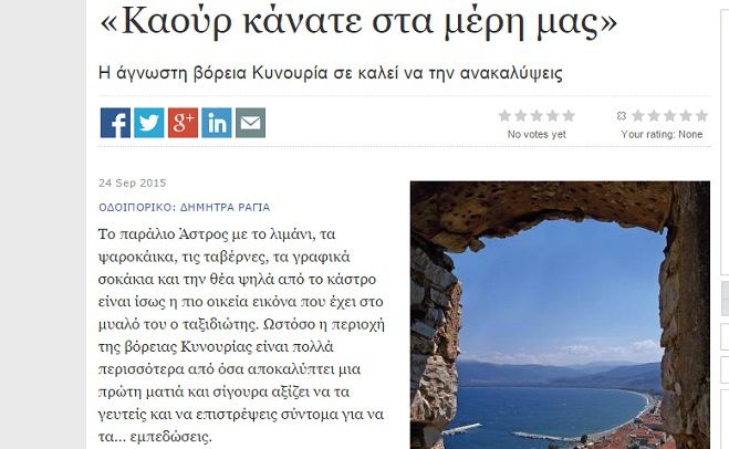 «Καούρ κάνατε στα μέρη μας» λένε για την Κυνουρία στην ... Αυστραλία!