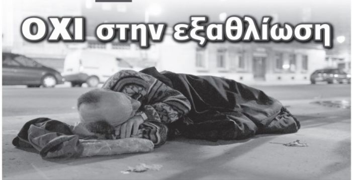 Απεργούν το Φεβρουάριο οι δημόσιοι υπάλληλοι