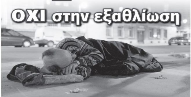 Απεργούν το Φεβρουάριο οι δημόσιοι υπάλληλοι