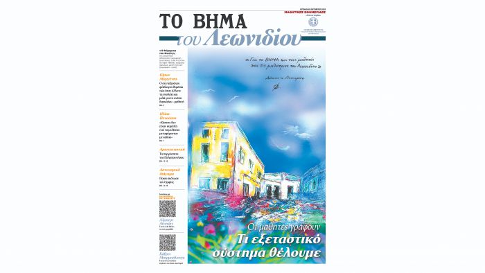 &Kappa;&upsilon;&kappa;&lambda;&omicron;&phi;&omicron;&rho;&epsilon;ί &tau;&eta;&nu; &Kappa;&upsilon;&rho;&iota;&alpha;&kappa;ή &laquo;&Tau;&Omicron; &Beta;&Eta;&Mu;&Alpha; &tau;&omicron;&upsilon; &Lambda;&epsilon;&omega;&nu;&iota;&delta;ί&omicron;&upsilon;&raquo;