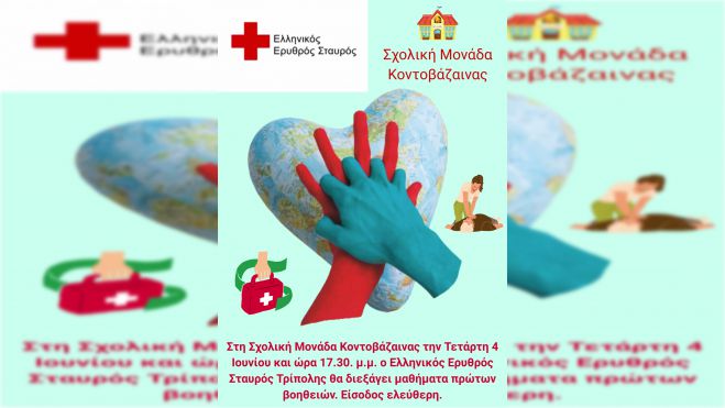 Μάθημα Πρώτων Βοηθειών από τη Σχολική Μονάδα Κοντοβάζαινας και τον Ελληνικό Ερυθρό Σταυρό Τρίπολης