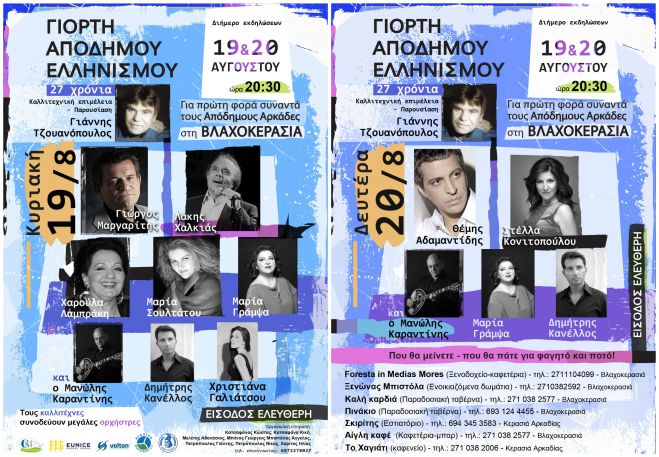 19-20 &Alpha;&upsilon;&gamma;&omicron;ύ&sigma;&tau;&omicron;&upsilon; | Έ&rho;&chi;&epsilon;&tau;&alpha;&iota; &eta; &gamma;&iota;&omicron;&rho;&tau;ή &alpha;&pi;ό&delta;&eta;&mu;&omicron;&upsilon; &epsilon;&lambda;&lambda;&eta;&nu;&iota;&sigma;&mu;&omicron;ύ &mu;&epsilon; &Alpha;&delta;&alpha;&mu;&alpha;&nu;&tau;ί&delta;&eta; &kappa;&alpha;&iota; &Mu;&alpha;&rho;&gamma;&alpha;&rho;ί&tau;&eta;!