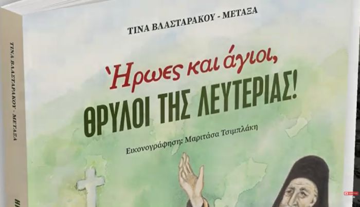 Έμπρακτη αγάπη της Γορτύνιας συγγραφέως Τίνας Βλασταράκου-Μεταξά στα παιδιά της Δημητσάνας!