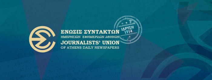 ΕΣΗΕΑ: "Στην πρώτη γραμμή οι δημοσιογράφοι. Οι πολίτες περιμένουν πραγματικές και καλά διασταυρωμένες ειδήσεις"