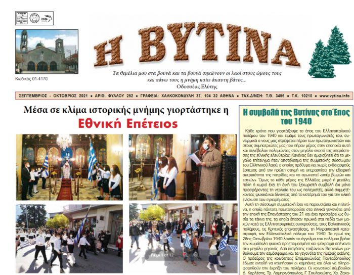 Το νέο φύλλο της εφημερίδας &quot;Βυτίνα&quot;