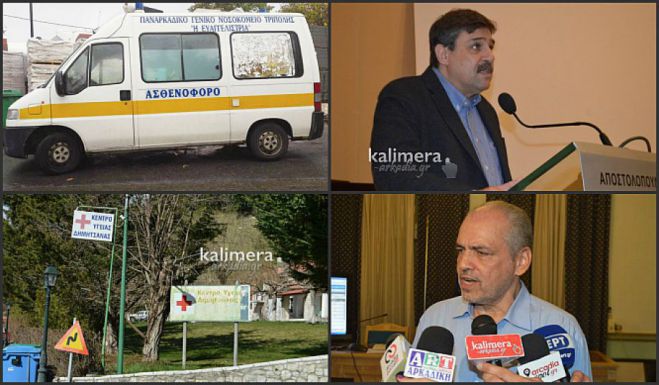&Tau;&alpha; &pi;&rho;&omicron;&beta;&lambda;ή&mu;&alpha;&tau;&alpha; &tau;&omicron;&upsilon; &Pi;&alpha;&nu;&alpha;&rho;&kappa;&alpha;&delta;&iota;&kappa;&omicron;ύ &Nu;&omicron;&sigma;&omicron;&kappa;&omicron;&mu;&epsilon;ί&omicron;&upsilon; &kappa;&alpha;&iota; &tau;&omega;&nu; &Kappa;έ&nu;&tau;&rho;&omega;&nu; &Upsilon;&gamma;&epsilon;ί&alpha;&sigmaf; &alpha;&nu;έ&delta;&epsilon;&iota;&xi;&epsilon; &omicron; &Pi;&alpha;&pi;&alpha;&eta;&lambda;&iota;&omicron;ύ &sigma;&tau;&eta; &Beta;&omicron;&upsilon;&lambda;ή!
