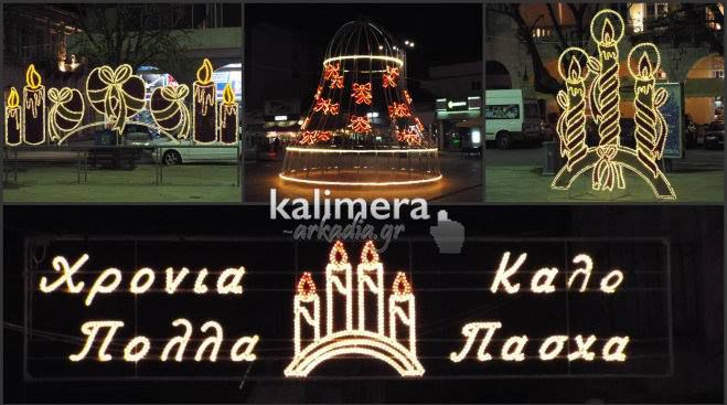 Ά&nu;&alpha;&psi;&alpha;&nu; &tau;&alpha; &phi;ώ&tau;&alpha; &sigma;&tau;&eta;&nu; &Tau;&rho;ί&pi;&omicron;&lambda;&eta; &ndash; &Xi;&epsilon;&kappa;&iota;&nu;ά &eta; &Mu;&epsilon;&gamma;ά&lambda;&eta; &Epsilon;&beta;&delta;&omicron;&mu;ά&delta;&alpha;! (&epsilon;&iota;&kappa;ό&nu;&epsilon;&sigmaf;)