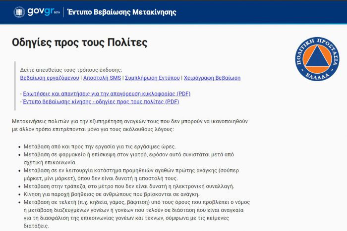 Λειτουργεί το forma.gov.gr!