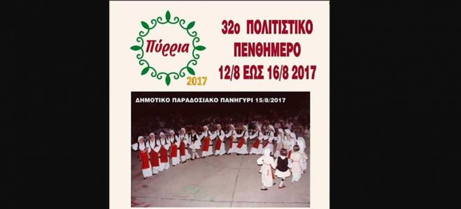 &Pi;&omicron;&lambda;&iota;&tau;&iota;&sigma;&tau;&iota;&kappa;ό &pi;&epsilon;&nu;&theta;ή&mu;&epsilon;&rho;&omicron; &sigma;&tau;&omicron; &chi;&omega;&rho;&iota;ό &Pi;&upsilon;&rho;&rho;ή &Gamma;&omicron;&rho;&tau;&upsilon;&nu;ί&alpha;&sigmaf;