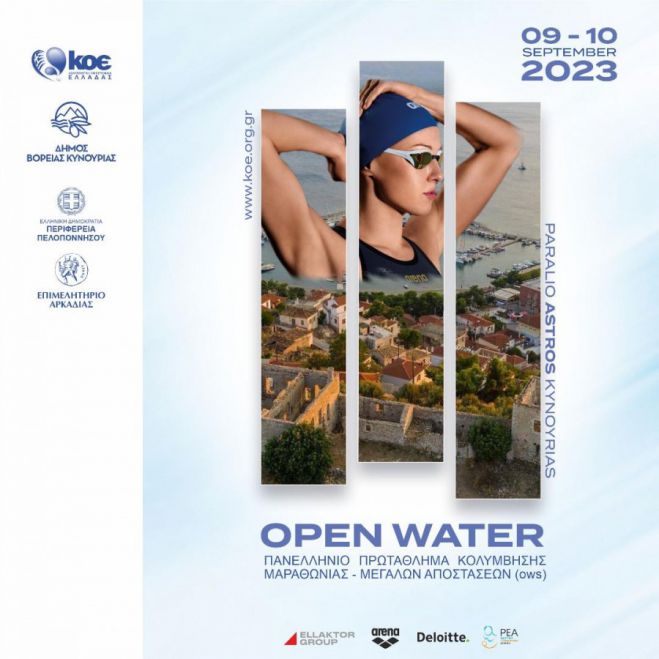 Στο Παράλιο Άστρος Κυνουρίας το Πανελλήνιο Πρωτάθλημα "Open Water"