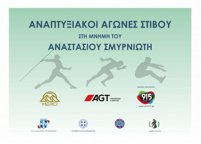 &Tau;&rho;ί&pi;&omicron;&lambda;&eta; | &Alpha;&gamma;ώ&nu;&epsilon;&sigmaf; &sigma;&tau;ί&beta;&omicron;&upsilon; &sigma;&tau;&eta; &mu;&nu;ή&mu;&eta; &tau;&omicron;&upsilon; &Alpha;&nu;&alpha;&sigma;&tau;&alpha;&sigma;ί&omicron;&upsilon; &Sigma;&mu;&upsilon;&rho;&nu;&iota;ώ&tau;&eta;