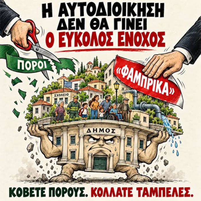 &Eta; &Alpha;&upsilon;&tau;&omicron;&delta;&iota;&omicron;ί&kappa;&eta;&sigma;&eta; &delta;&epsilon;&nu; &theta;&alpha; &gamma;ί&nu;&epsilon;&iota; &omicron; &epsilon;ύ&kappa;&omicron;&lambda;&omicron;&sigmaf; έ&nu;&omicron;&chi;&omicron;&sigmaf;