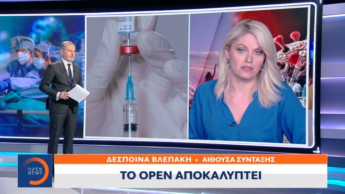 Το OPEN αποκαλύπτει: Εστίαση - Στο τραπέζι ολοκληρωτικός αποκλεισμός ανεμβολίαστων (vd)