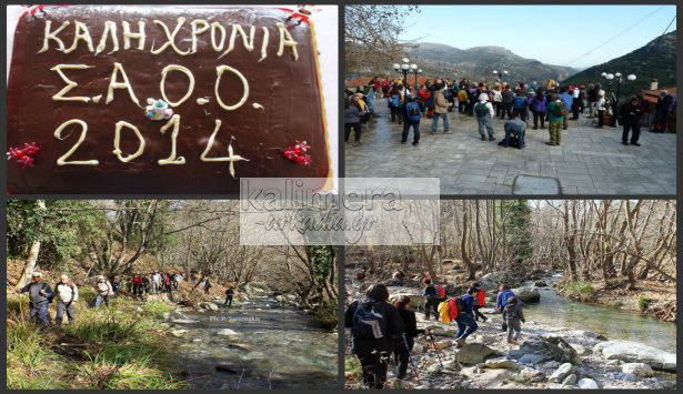 Στα Καστριτοχώρια έκοψε την πίτα του ο ΣΑΟΟ (εικόνες)
