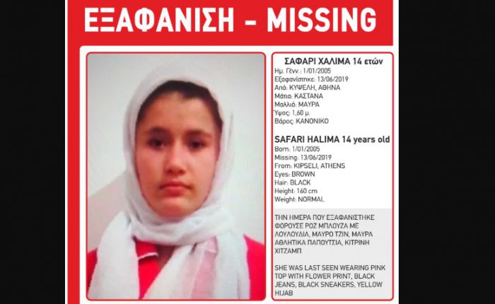 Εξαφανίστηκε 14χρονη κοπέλα