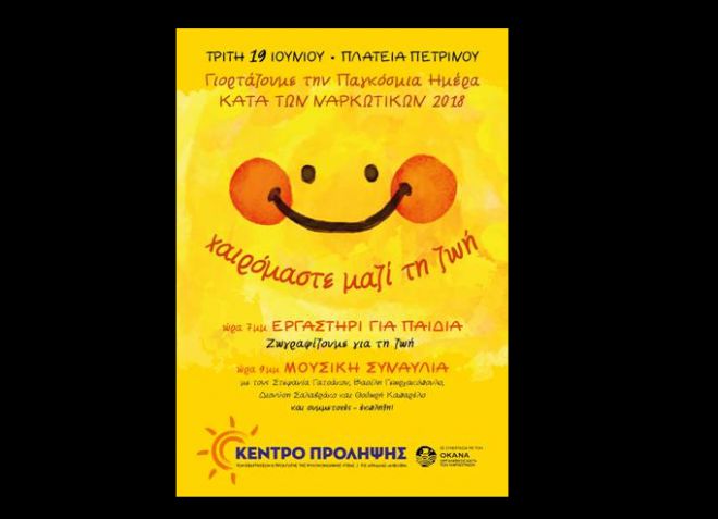 &Chi;&alpha;&iota;&rho;ό&mu;&alpha;&sigma;&tau;&epsilon; &mu;&alpha;&zeta;ί &tau;&eta; &zeta;&omega;ή &sigma;&tau;&eta;&nu; &Tau;&rho;ί&pi;&omicron;&lambda;&eta;!