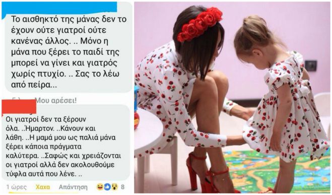 Μια παιδίατρος αποφασίζει να σχολιάσει τα ελληνικά Μαμαδογκρουπ του Facebook | Το αποτέλεσμα είναι εκρηκτικό!
