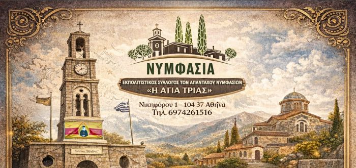 &Tau;&omicron; &nu;έ&omicron; &Delta;&iota;&omicron;&iota;&kappa;&eta;&tau;&iota;&kappa;ό &Sigma;&upsilon;&mu;&beta;&omicron;ύ&lambda;&iota;&omicron; &tau;&omicron;&upsilon; &Epsilon;&kappa;&pi;&omicron;&lambda;&iota;&tau;&iota;&sigma;&tau;&iota;&kappa;&omicron;ύ &Sigma;&upsilon;&lambda;&lambda;ό&gamma;&omicron;&upsilon; &Alpha;&pi;&alpha;&nu;&tau;&alpha;&chi;&omicron;ύ &Nu;&upsilon;&mu;&phi;&alpha;&sigma;ί&omega;&nu;