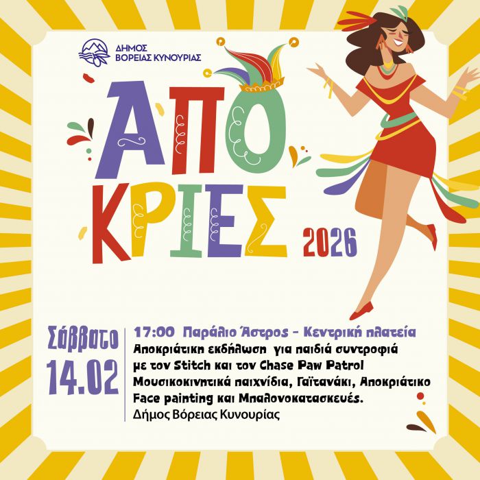 &Alpha;&pi;&omicron;&kappa;&rho;&iota;ά&tau;&iota;&kappa;&omicron; &pi;ά&rho;&tau;&iota; &sigma;&tau;&omicron; &Pi;&alpha;&rho;ά&lambda;&iota;&omicron; Ά&sigma;&tau;&rho;&omicron;&sigmaf;!