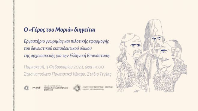 &Epsilon;&rho;&gamma;&alpha;&sigma;&tau;ή&rho;&iota;&omicron; &gamma;&iota;&alpha; &Epsilon;&kappa;&pi;&alpha;&iota;&delta;&epsilon;&upsilon;&tau;&iota;&kappa;&omicron;ύ&sigmaf; | &laquo;&Omicron; &ldquo;&Gamma;έ&rho;&omicron;&sigmaf; &tau;&omicron;&upsilon; &Mu;&omicron;&rho;&iota;ά&rdquo; &delta;&iota;&eta;&gamma;&epsilon;ί&tau;&alpha;&iota;&raquo;