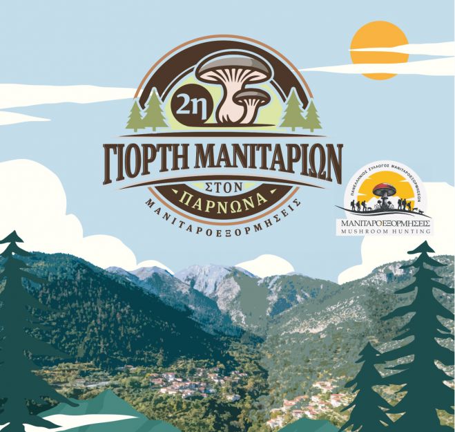 &Tau;&eta;&nu; &Kappa;&upsilon;&rho;&iota;&alpha;&kappa;ή &eta; 2&eta; &Gamma;&iota;&omicron;&rho;&tau;ή &Mu;&alpha;&nu;&iota;&tau;&alpha;&rho;&iota;ώ&nu; &sigma;&tau;&eta; &Sigma;ί&tau;&alpha;&iota;&nu;&alpha;