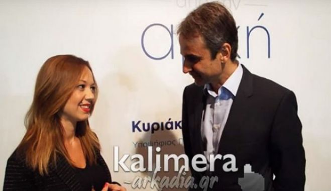 Κυριάκος Μητσοτάκης: Οι Αρκαδικές ρίζες και η στρατιωτική θητεία στην Τρίπολη!