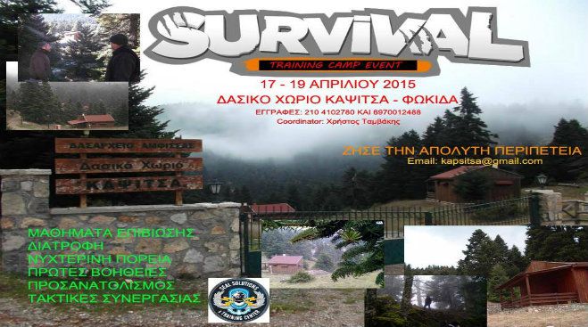 &Sigma;&epsilon;&mu;&iota;&nu;ά&rho;&iota;&alpha; &epsilon;&pi;&iota;&beta;ί&omega;&sigma;&eta;&sigmaf; &sigma;&tau;&eta; &phi;ύ&sigma;&eta; &sigma;&tau;&omicron; &Delta;&alpha;&sigma;&iota;&kappa;ό &Chi;&omega;&rho;&iota;ό &Kappa;&alpha;&psi;ί&tau;&sigma;&alpha;, &sigma;&tau;&eta; &Phi;&omega;&kappa;ί&delta;&alpha;