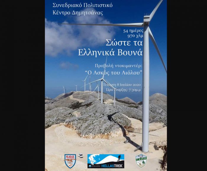 Τα αιολικά "πάρκα": Ευλογία ή καταστροφή;