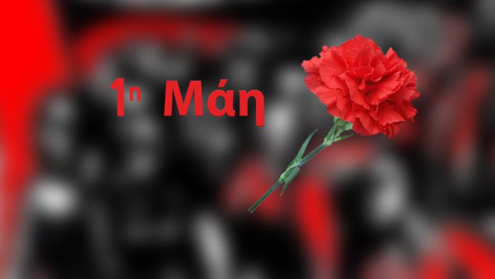 Το κάλεσμα των Οικοδόμων για τη συγκέντρωση της Πρωτομαγιάς στην Τρίπολη