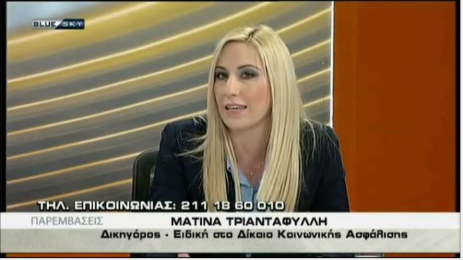 &Gamma;&iota;&alpha; &tau;&omicron; &nu;έ&omicron; &alpha;&sigma;&phi;&alpha;&lambda;&iota;&sigma;&tau;&iota;&kappa;ό &mu;ί&lambda;&eta;&sigma;&epsilon; &eta; &delta;&iota;&kappa;&eta;&gamma;ό&rho;&omicron;&sigmaf; &Mu;&alpha;&tau;ί&nu;&alpha; &Tau;&rho;&iota;&alpha;&nu;&tau;&alpha;&phi;ύ&lambda;&lambda;&eta; &sigma;&tau;&eta;&nu; &epsilon;&kappa;&pi;&omicron;&mu;&pi;ή &tau;&omicron;&upsilon; Ά&kappa;&eta; &Pi;&alpha;&upsilon;&lambda;ό&pi;&omicron;&upsilon;&lambda;&omicron;&upsilon; (vd)