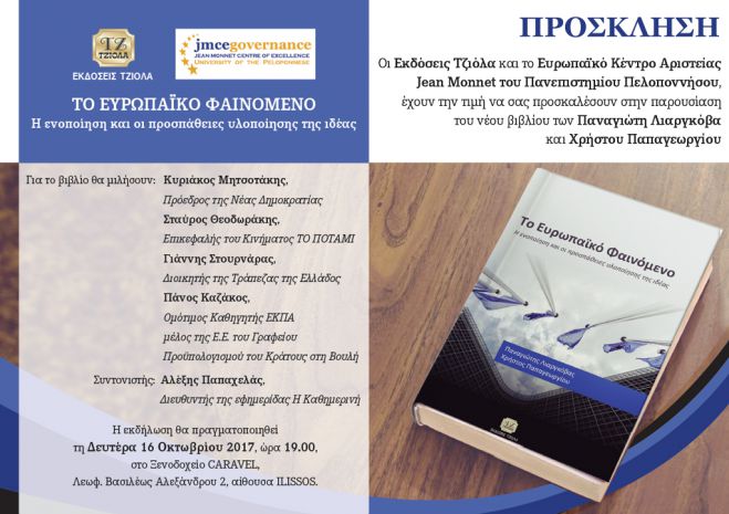 &Mu;&eta;&tau;&sigma;&omicron;&tau;ά&kappa;&eta;&sigmaf;, &Theta;&epsilon;&omicron;&delta;&omega;&rho;ά&kappa;&eta;&sigmaf; &kappa;&alpha;&iota; &Sigma;&tau;&omicron;&upsilon;&rho;&nu;ά&rho;&alpha;&sigmaf; &mu;&iota;&lambda;&omicron;ύ&nu; &gamma;&iota;&alpha; &tau;&omicron; &beta;&iota;&beta;&lambda;ί&omicron; &tau;&omicron;&upsilon; &Lambda;&iota;&alpha;&rho;&gamma;&kappa;ό&beta;&alpha;!