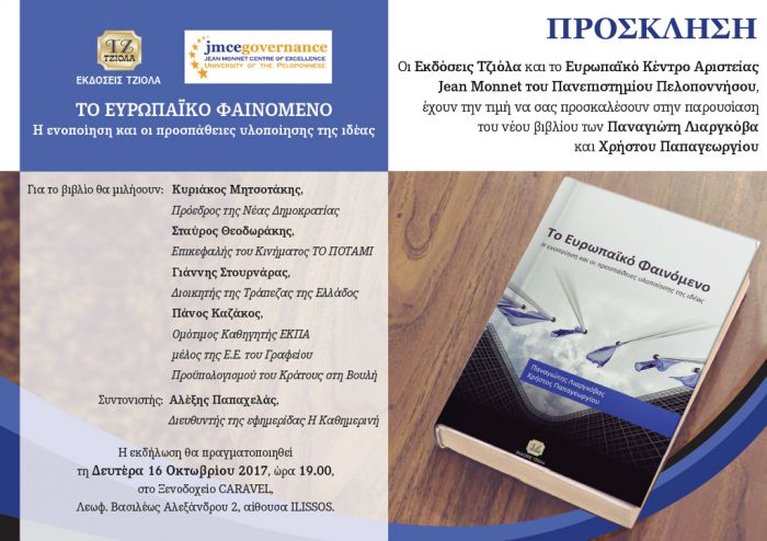&Mu;&eta;&tau;&sigma;&omicron;&tau;ά&kappa;&eta;&sigmaf;, &Theta;&epsilon;&omicron;&delta;&omega;&rho;ά&kappa;&eta;&sigmaf; &kappa;&alpha;&iota; &Sigma;&tau;&omicron;&upsilon;&rho;&nu;ά&rho;&alpha;&sigmaf; &mu;&iota;&lambda;&omicron;ύ&nu; &gamma;&iota;&alpha; &tau;&omicron; &beta;&iota;&beta;&lambda;ί&omicron; &tau;&omicron;&upsilon; &Lambda;&iota;&alpha;&rho;&gamma;&kappa;ό&beta;&alpha;!
