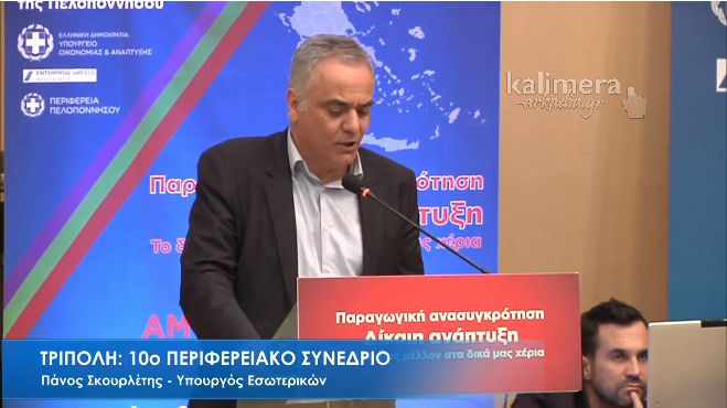 Για τη θέσπιση απλής αναλογικής στις δημοτικές και περιφερειακές εκλογές μίλησε ο Σκουρλέτης από την Τρίπολη! (vd)