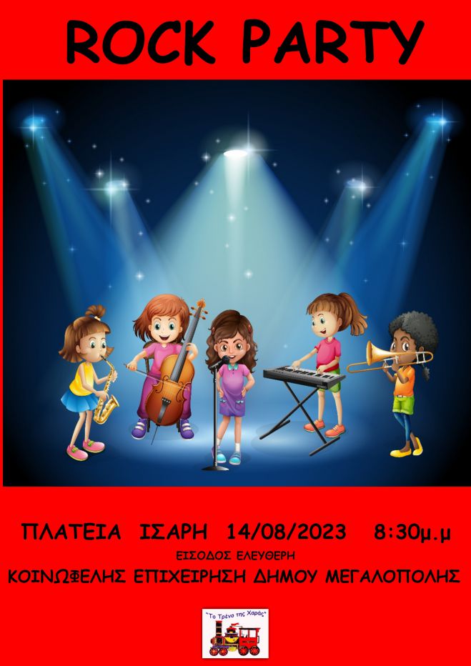 Παιδική Εκδήλωση τη Δευτέρα 14 Αυγούστου στο Ίσαρη