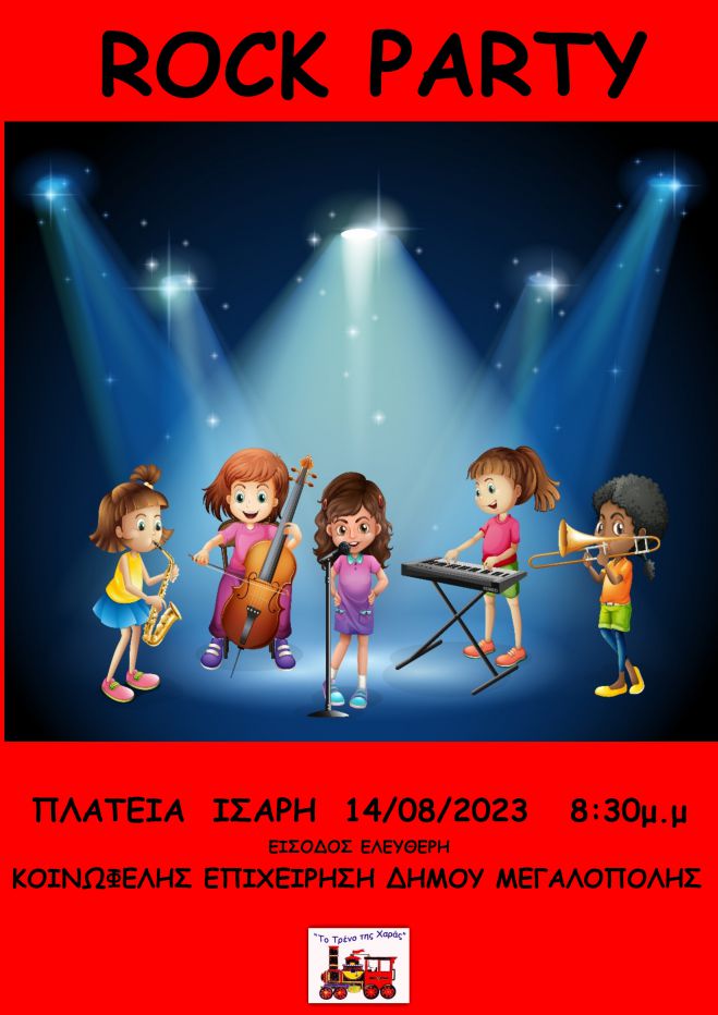 Παιδική Εκδήλωση τη Δευτέρα 14 Αυγούστου στο Ίσαρη