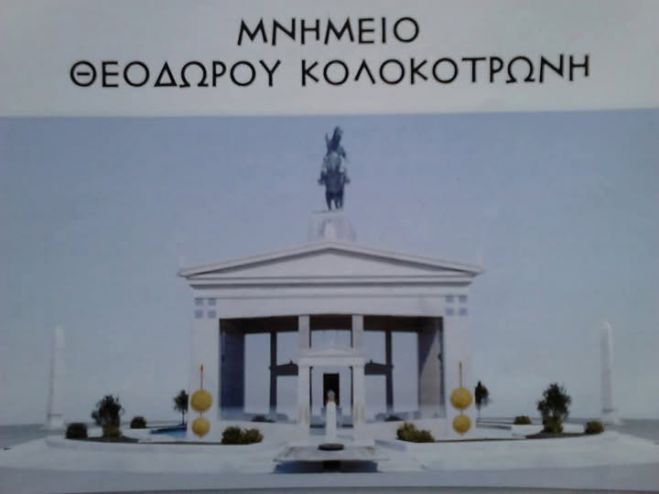 Ερωτήματα Γιαννακόπουλου για την πρόταση του αείμνηστού Ταλαγάνη να γίνει Μουσείο Κολοκοτρώνη στην πλατεία Άρεως