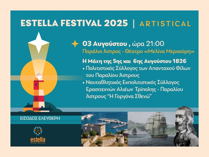 Εκδήλωση με θέμα «Η Μάχη της 5ης και 6ης Αυγούστου 1826» στο Παράλιο Άστρος