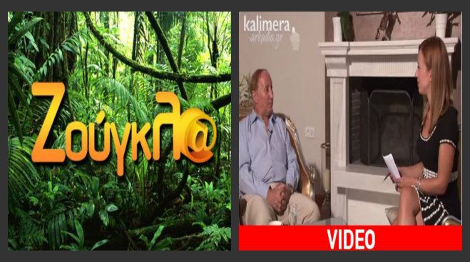 &Nu;έ&alpha; &alpha;&nu;ά&rho;&tau;&eta;&sigma;&eta; &tau;&eta;&sigmaf; &laquo;&Zeta;&omicron;ύ&gamma;&kappa;&lambda;&alpha;&sigmaf;&raquo; &gamma;&iota;&alpha; &tau;&eta;&nu; &epsilon;&kappa;&pi;&omicron;&mu;&pi;ή &laquo;Έ&lambda;&lambda;&eta;&hellip;&nu;&epsilon;&sigmaf;&raquo;! (vd)