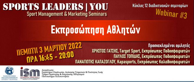 Πανεπιστήμιο Πελοποννήσου | Διαδικτυακή εκδήλωση με θέμα &quot;Εκπροσώπηση Αθλητών&quot;
