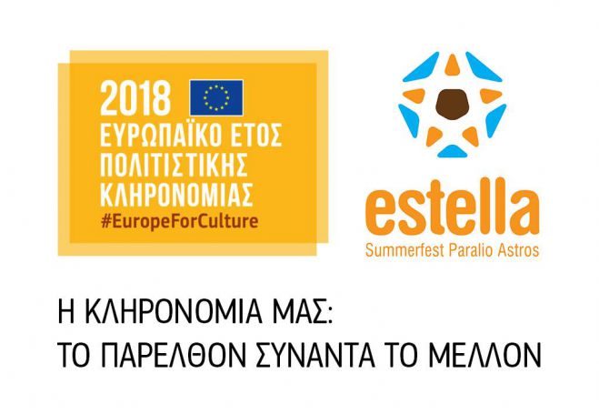 Ευρωπαϊκή διάκριση για festival της Βόρειας Κυνουρίας